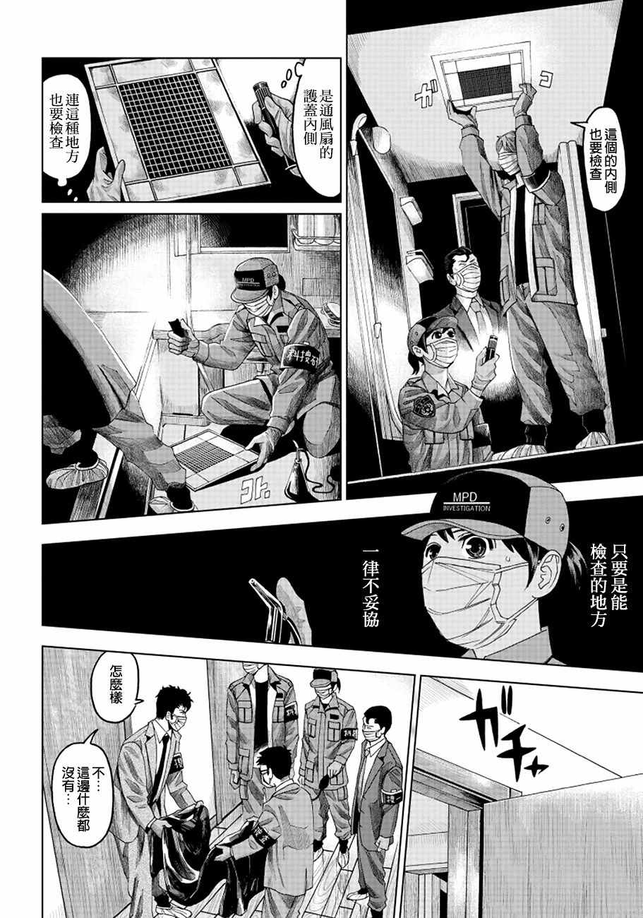 追缉线索：科搜研法医研究员的追想漫画,第6话4图