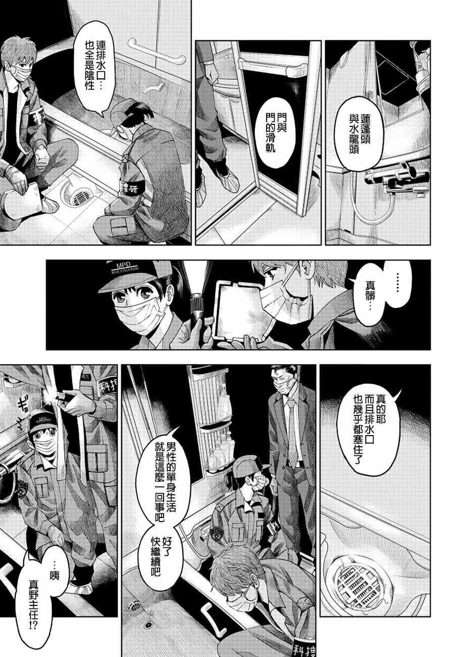 追缉线索：科搜研法医研究员的追想漫画,第6话3图