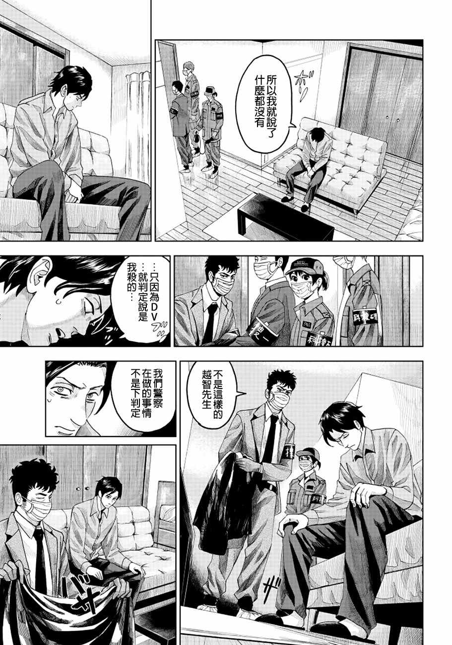 追缉线索：科搜研法医研究员的追想漫画,第6话5图