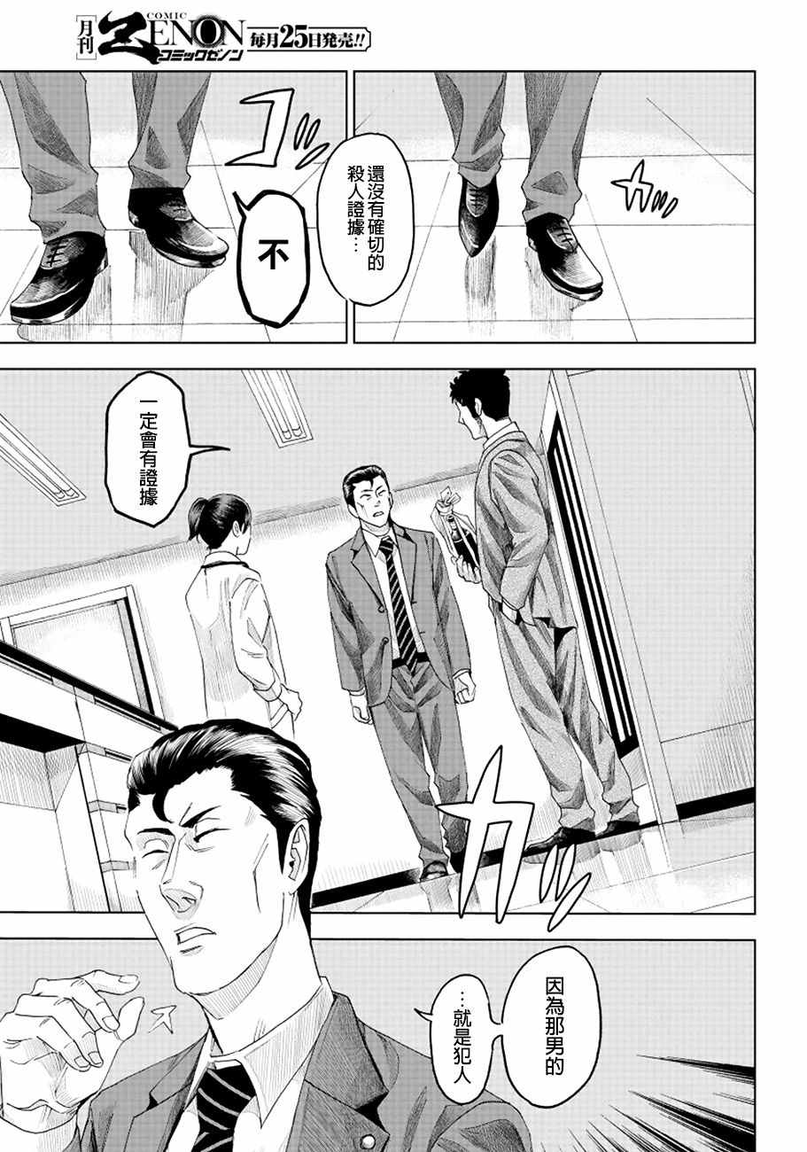 追缉线索：科搜研法医研究员的追想漫画,第6话4图