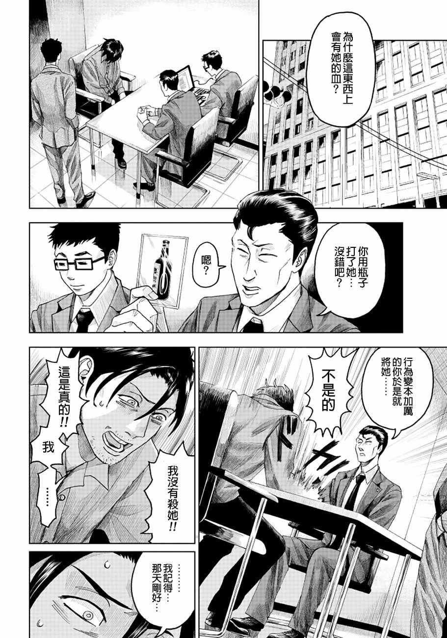 追缉线索：科搜研法医研究员的追想漫画,第6话2图