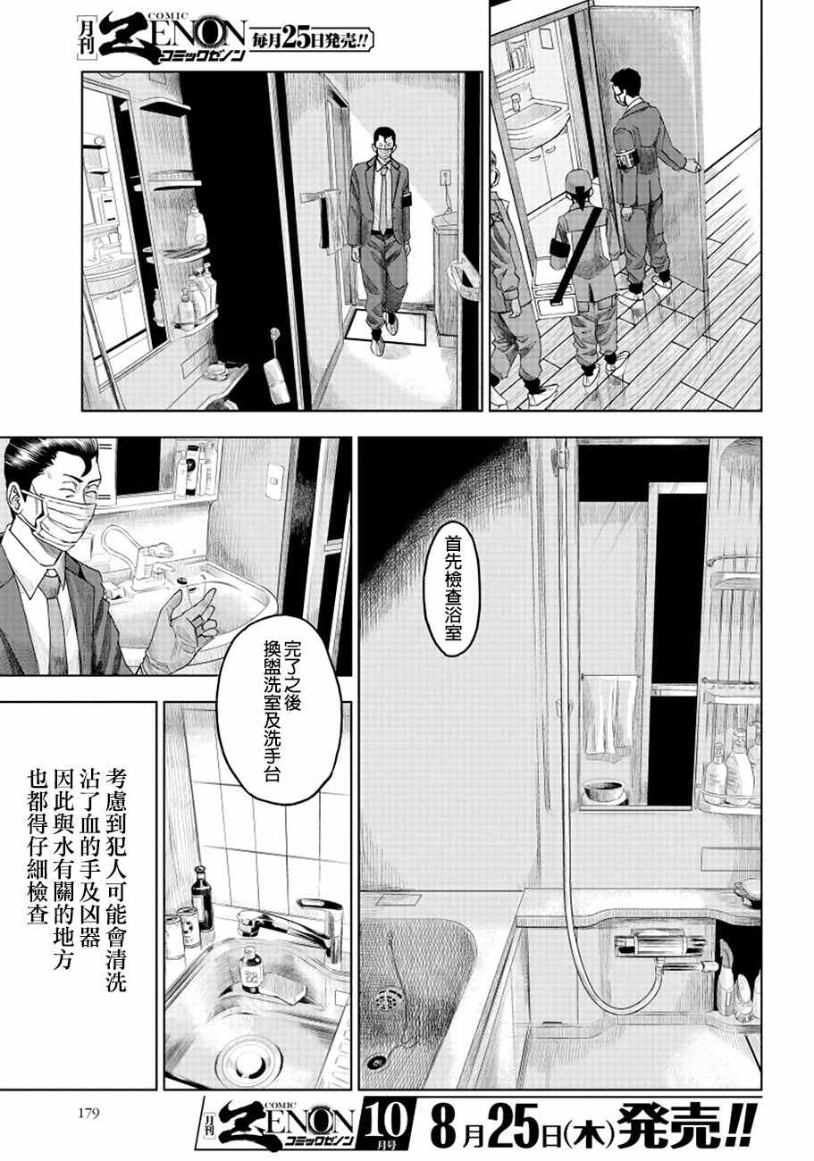 追缉线索：科搜研法医研究员的追想漫画,第6话2图