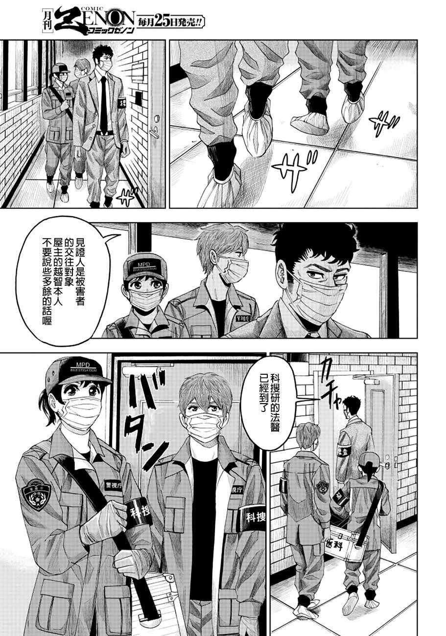 追缉线索：科搜研法医研究员的追想漫画,第6话5图