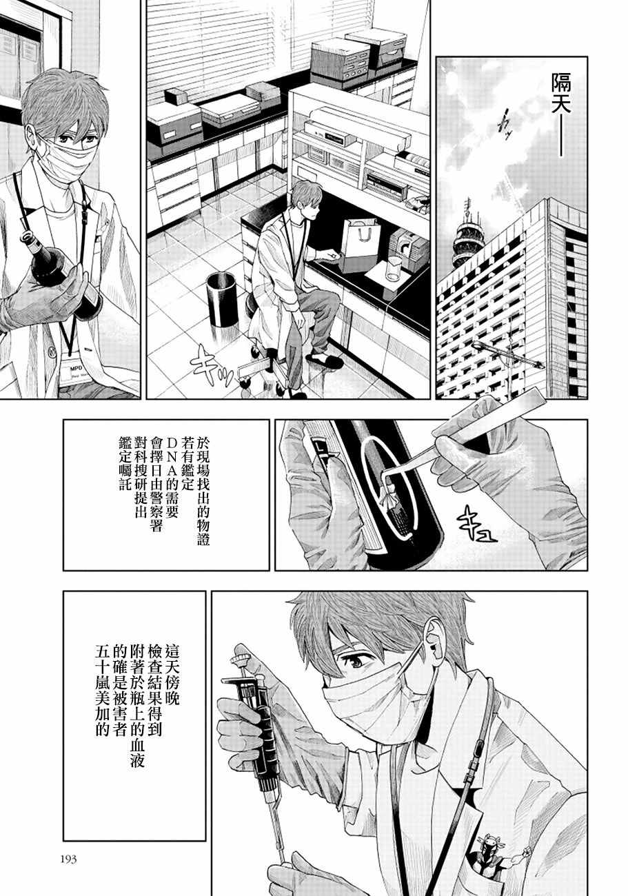 追缉线索：科搜研法医研究员的追想漫画,第6话1图