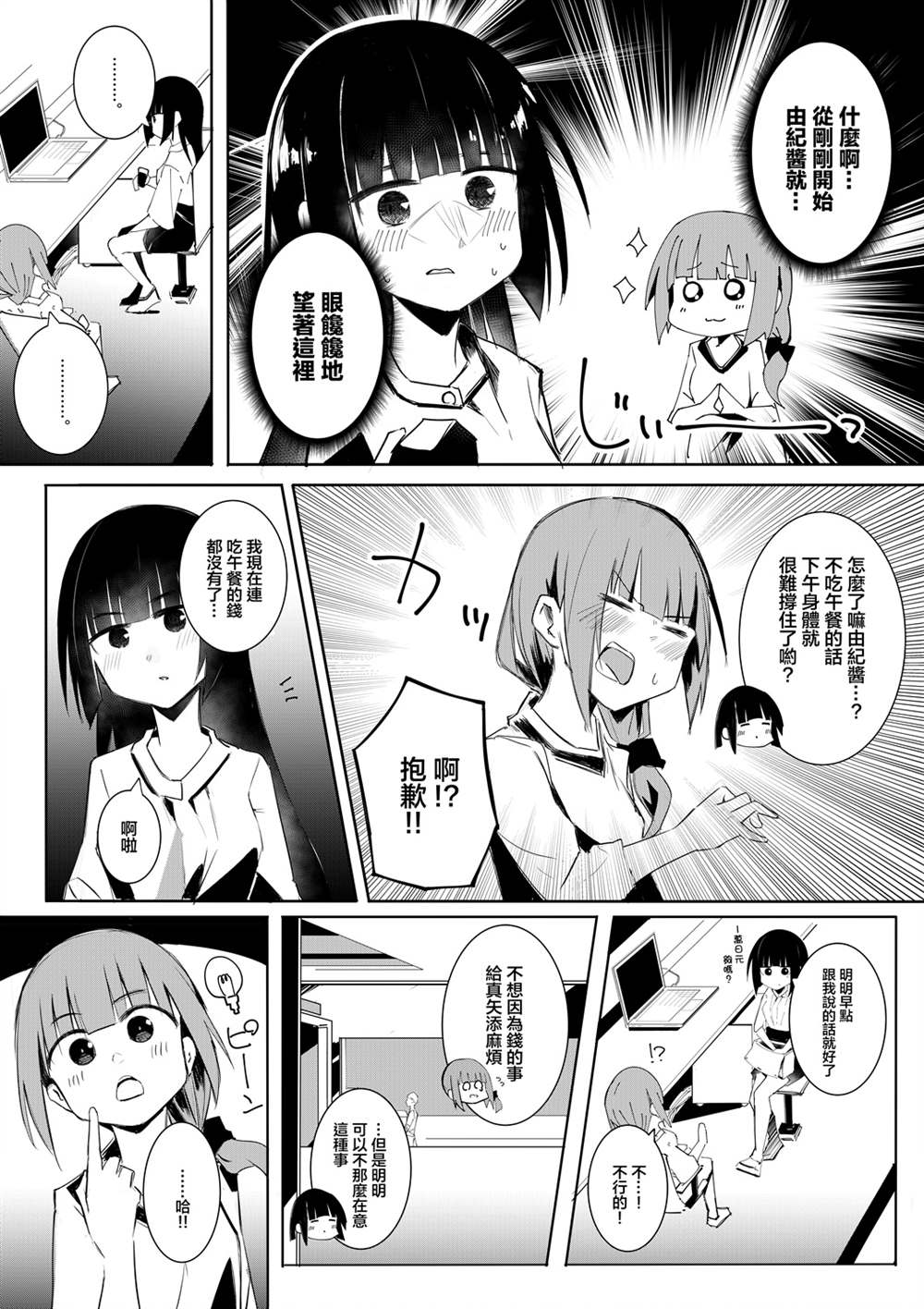 电话应对漫画,第2话2图