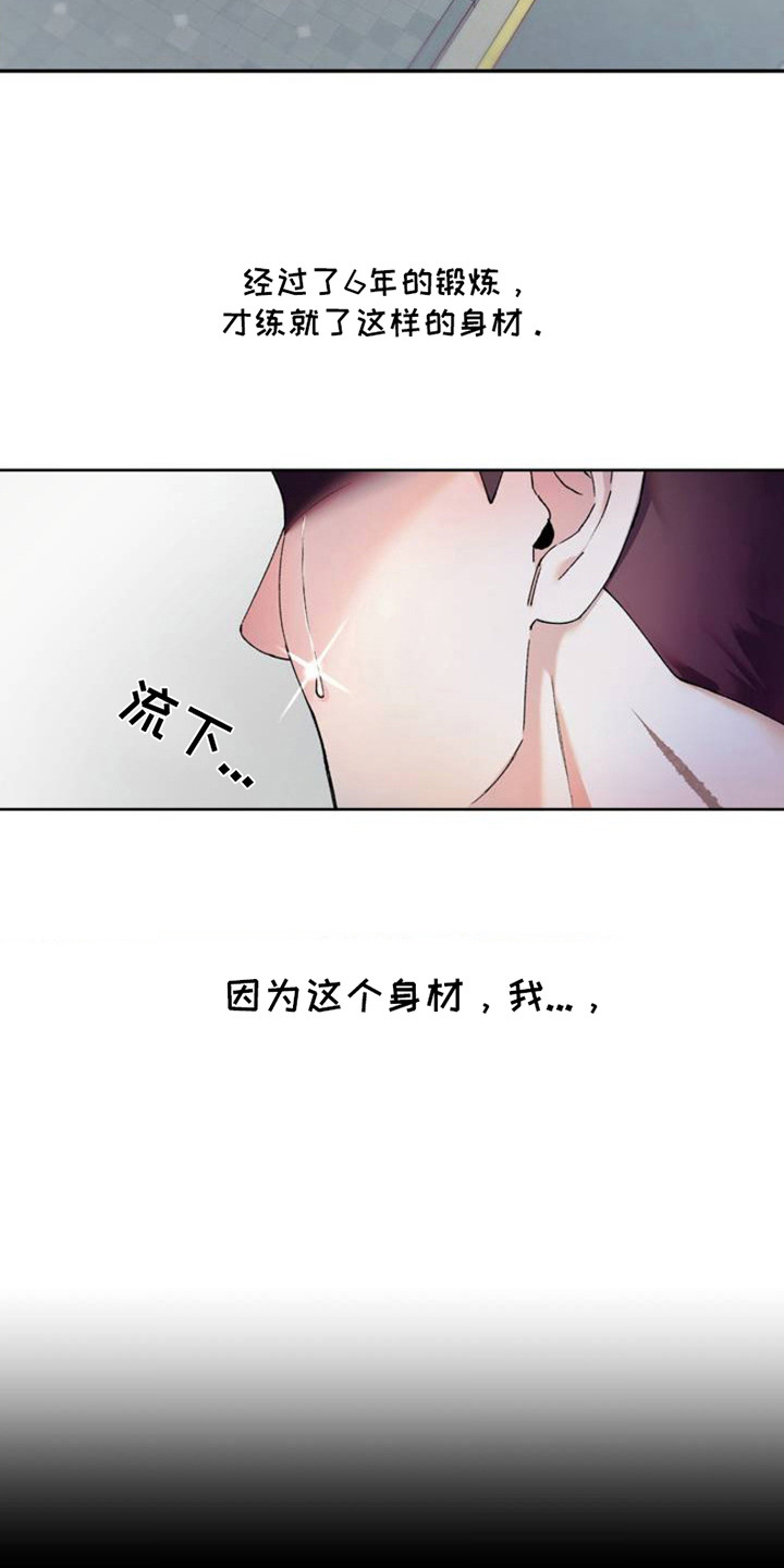 要不要一起拿哑铃漫画,第1话2图