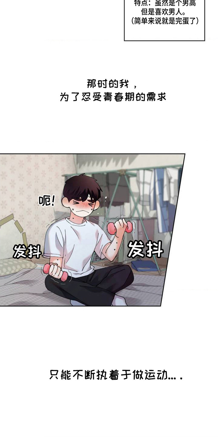 要不要一起拿哑铃漫画,第1话2图