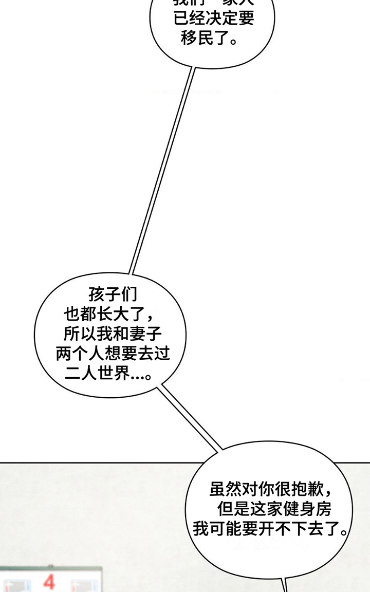 要不要一起拿哑铃漫画,第8话1图