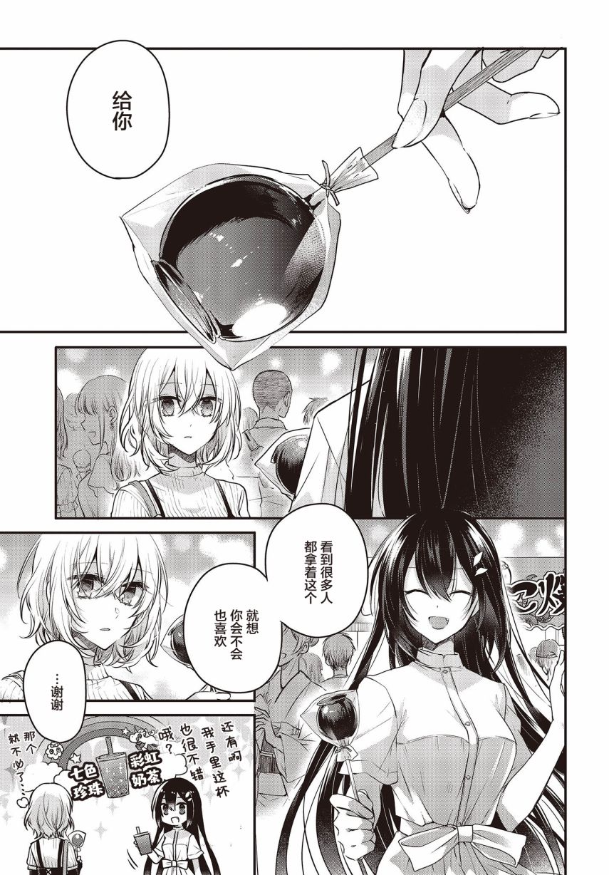 想吃掉我的非人少女漫画,第4话4图