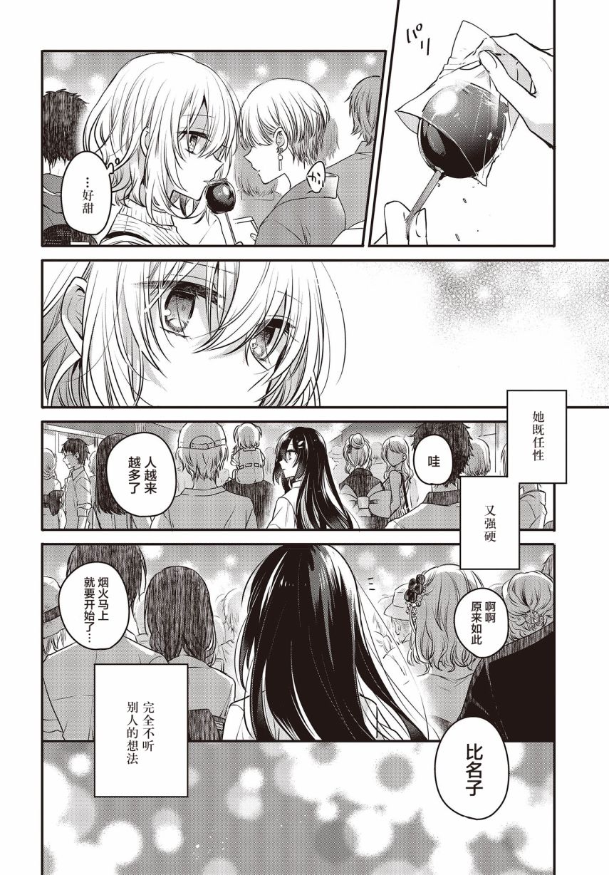 想吃掉我的非人少女漫画,第4话5图