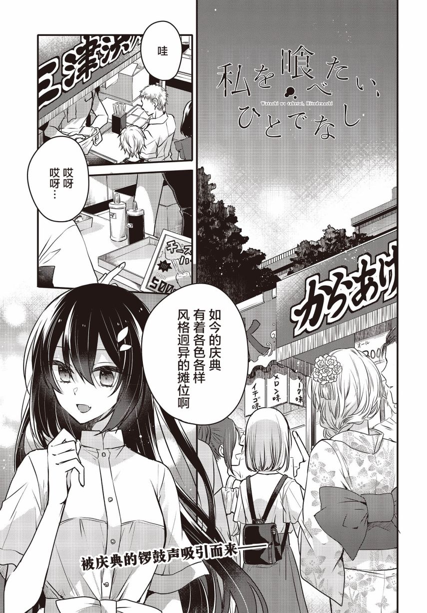 想吃掉我的非人少女漫画,第4话1图