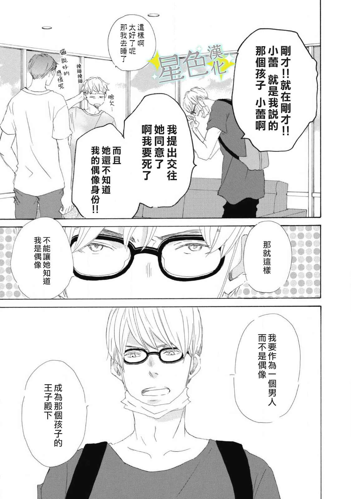 职业王子与深闺公主漫画,第6话1图