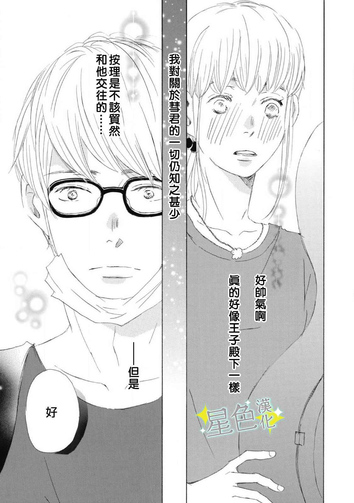 职业王子与深闺公主漫画,第6话4图