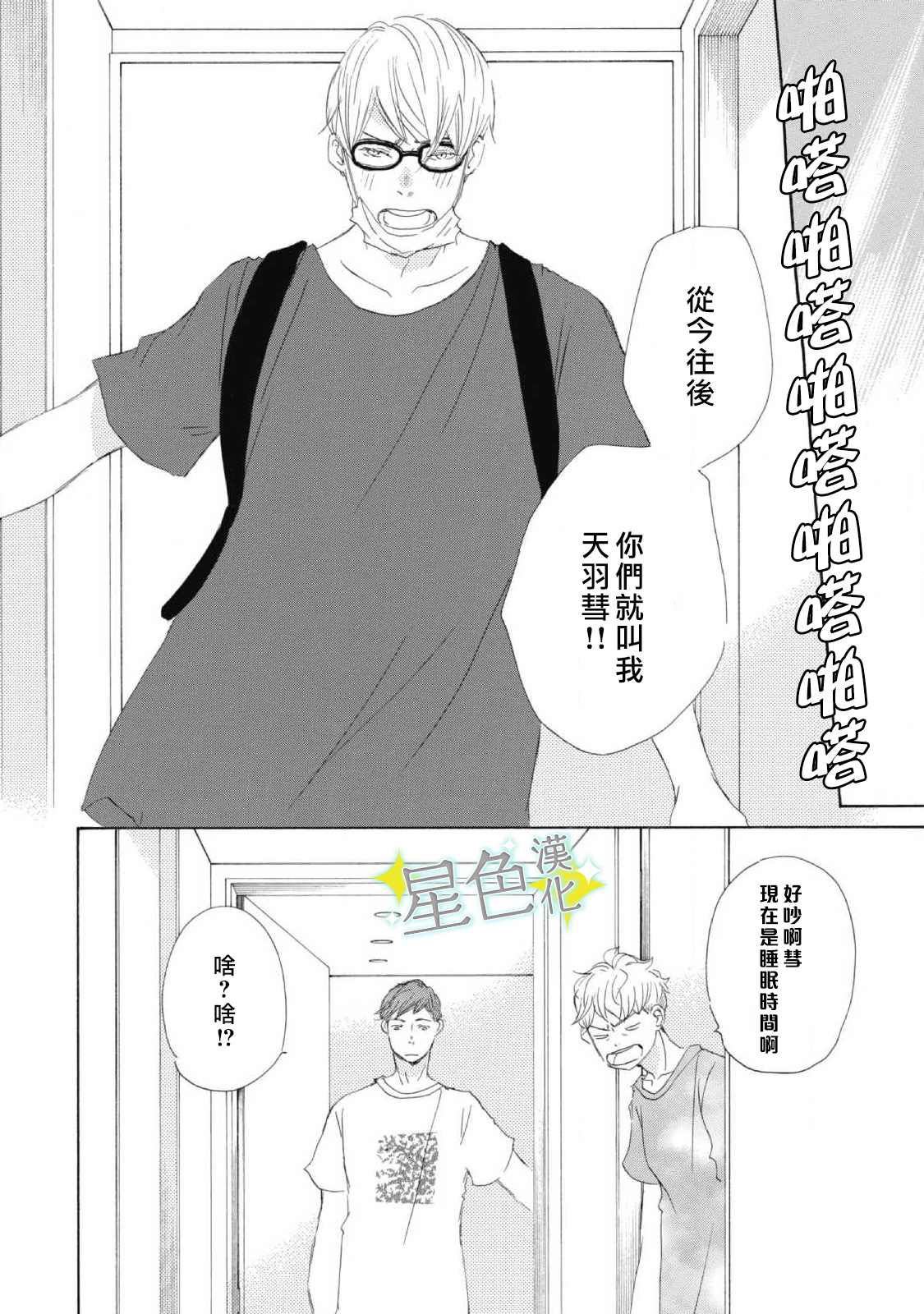 职业王子与深闺公主漫画,第6话5图