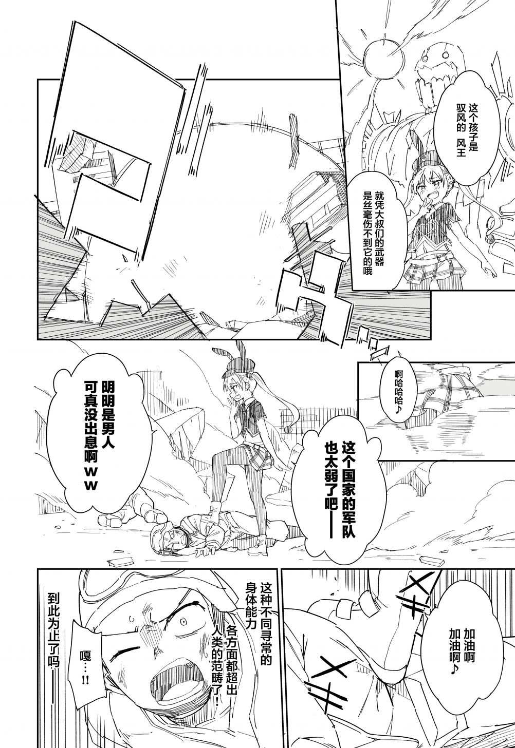 进击的胖次er漫画,连载021图