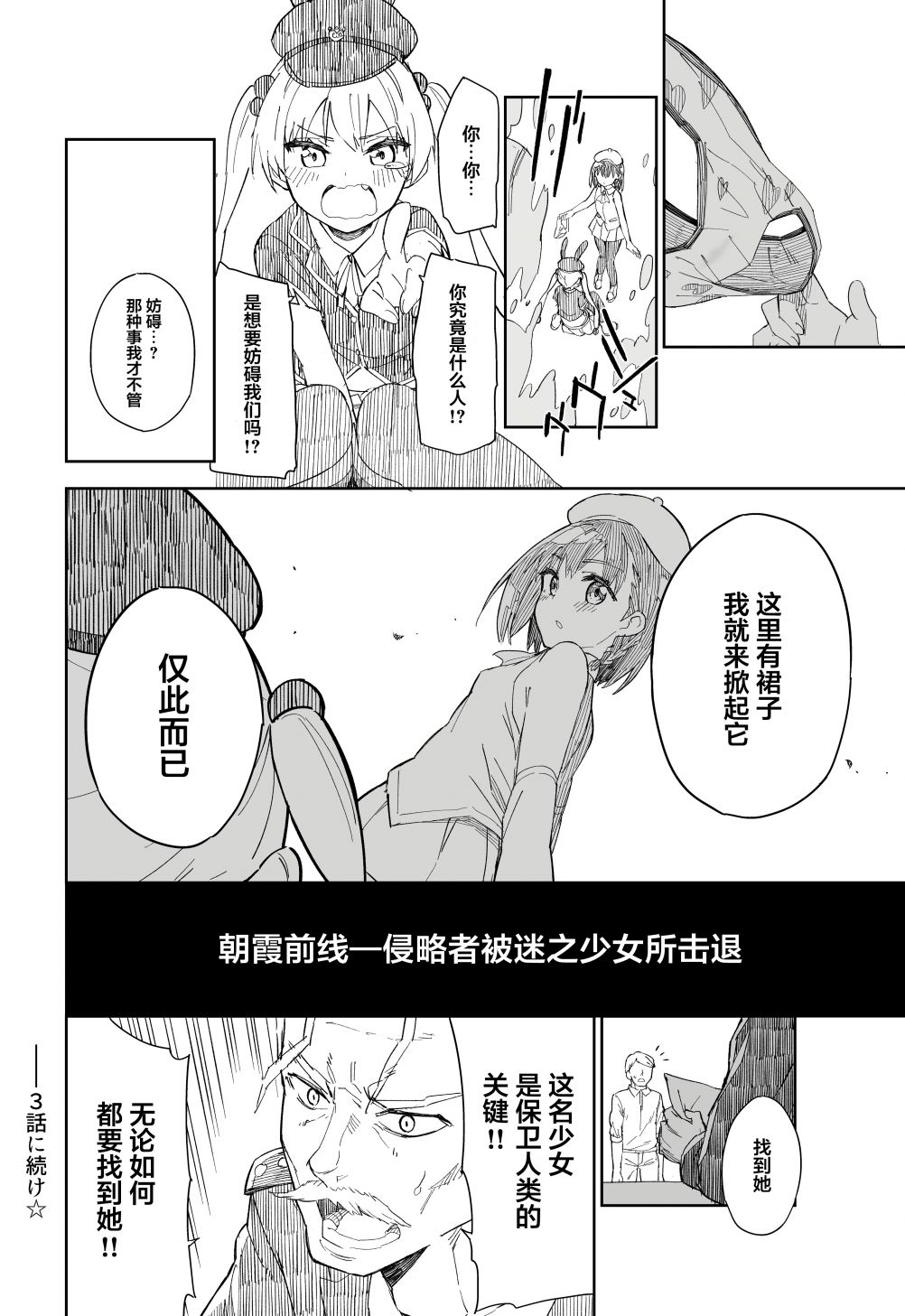 进击的胖次er漫画,连载022图