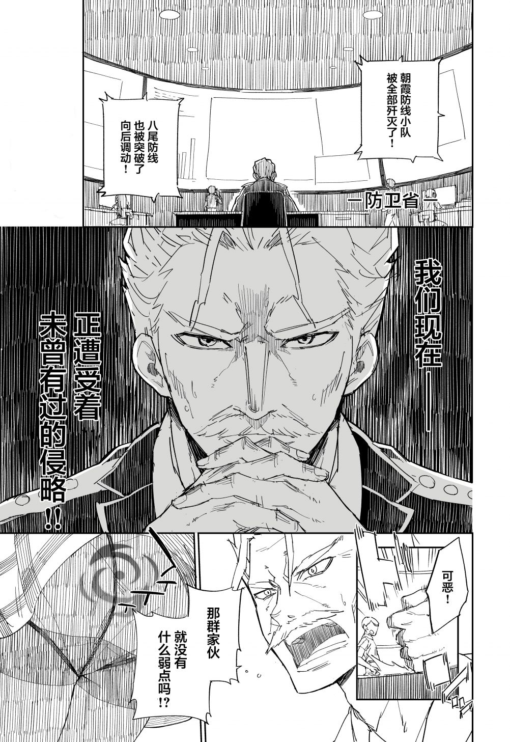 进击的胖次er漫画,连载025图