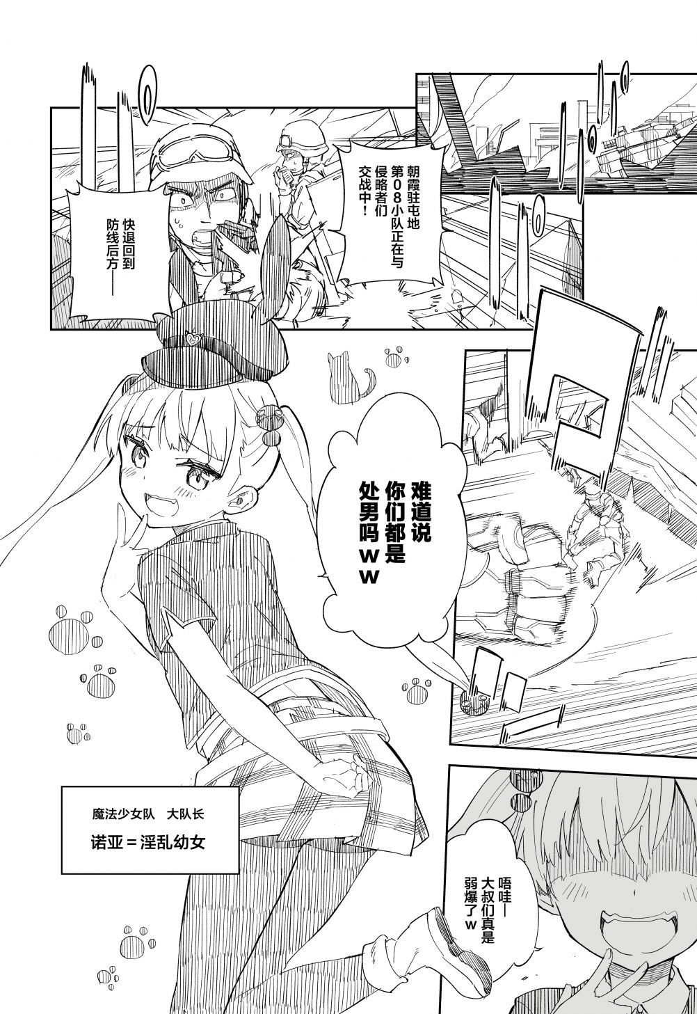 进击的胖次er漫画,连载024图