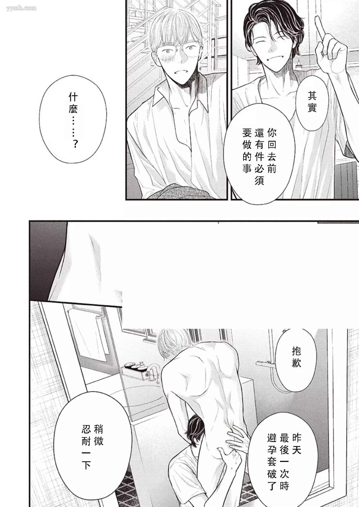 东京-夏漫画,第2话中篇4图