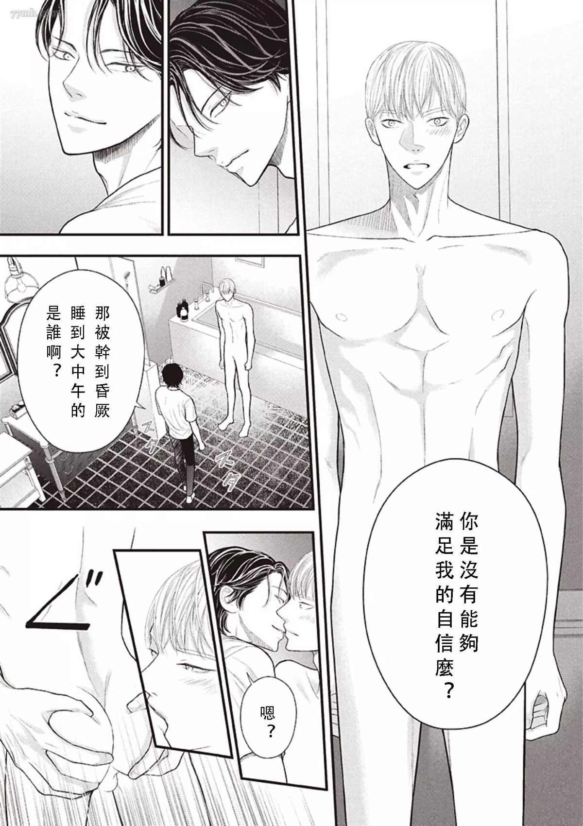 东京-夏漫画,第2话中篇4图