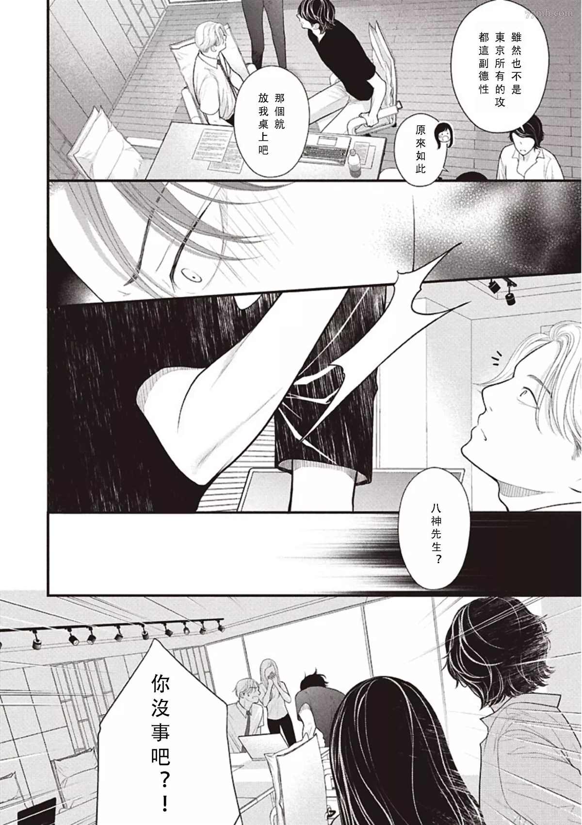 东京-夏漫画,第2话中篇4图