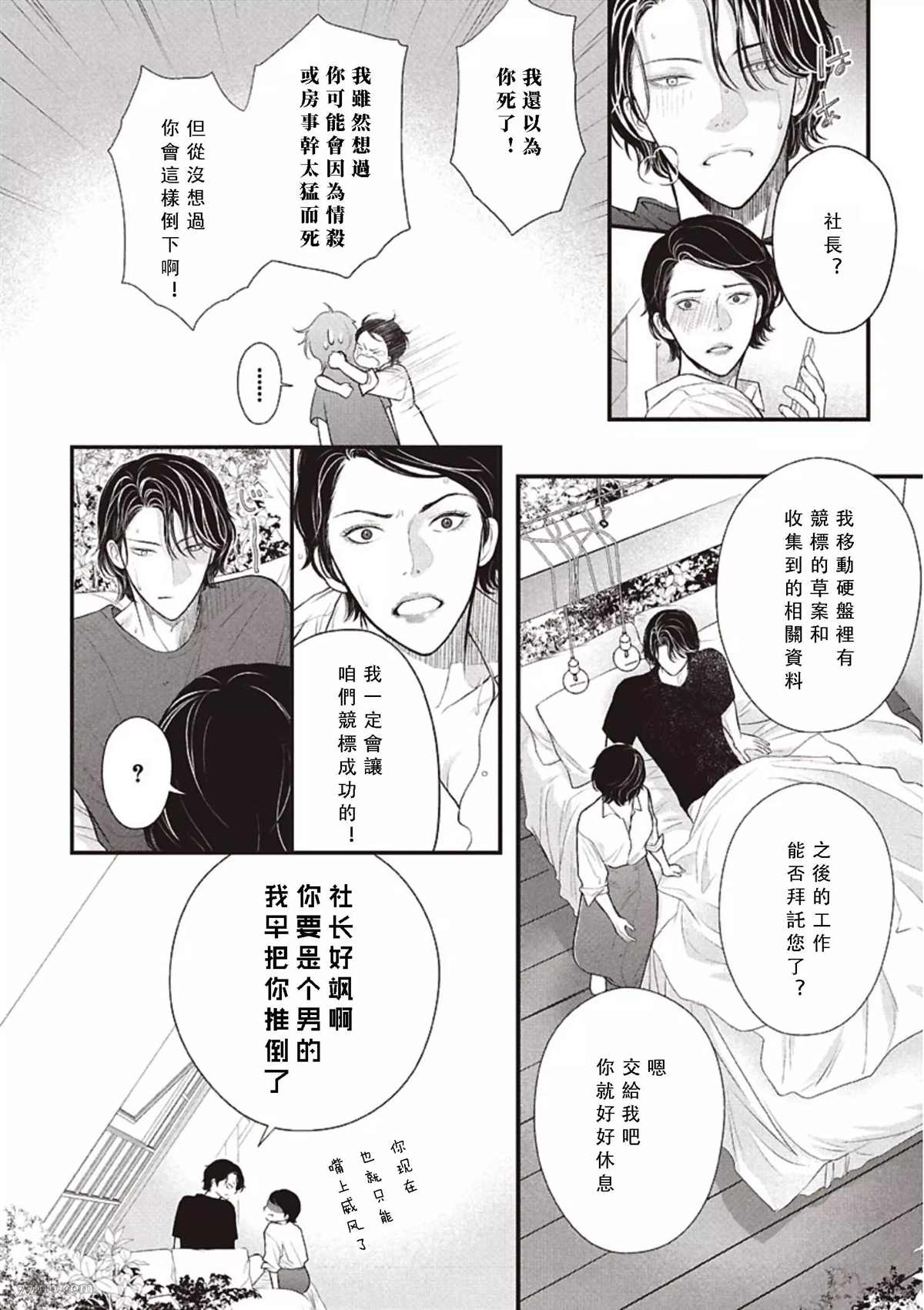 东京-夏漫画,第2话中篇1图