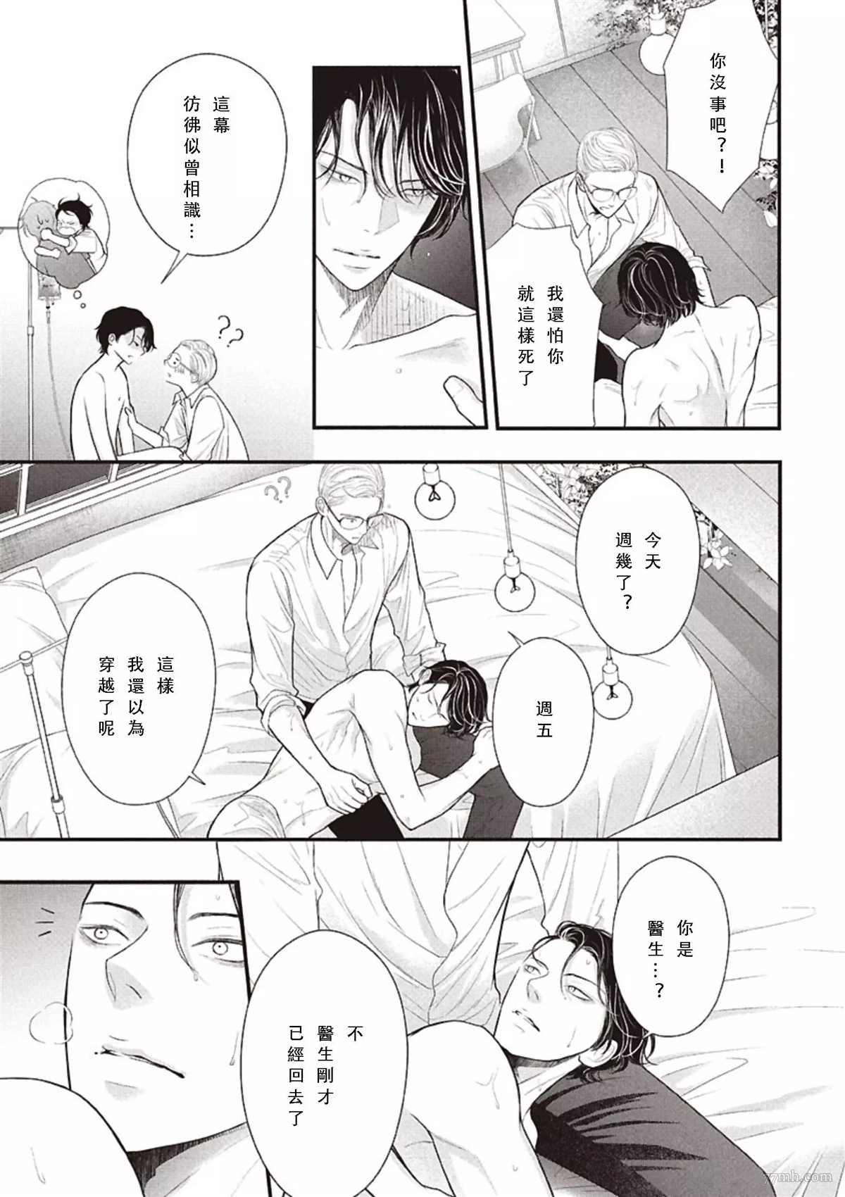 东京-夏漫画,第2话中篇1图