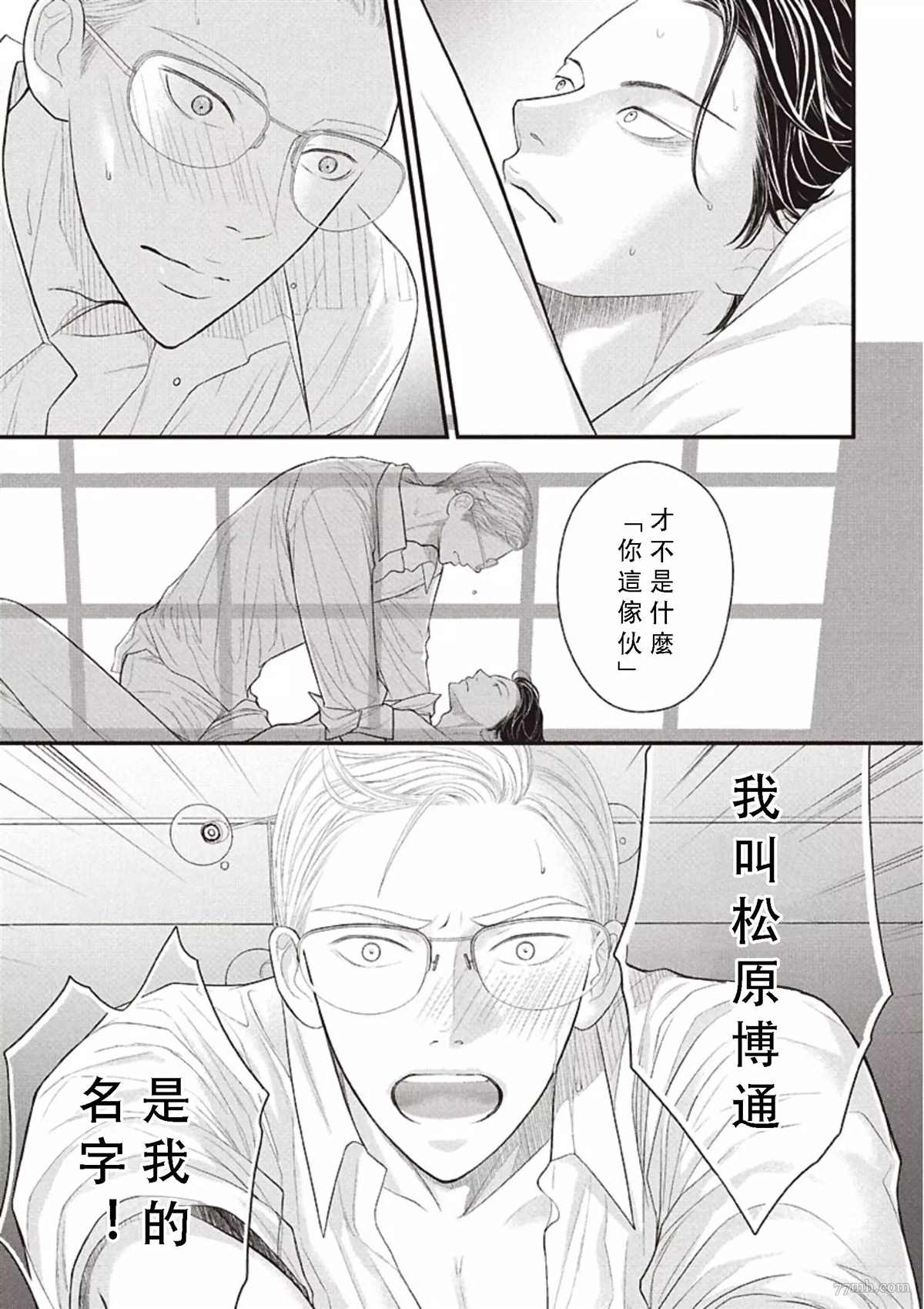 东京-夏漫画,第2话中篇2图