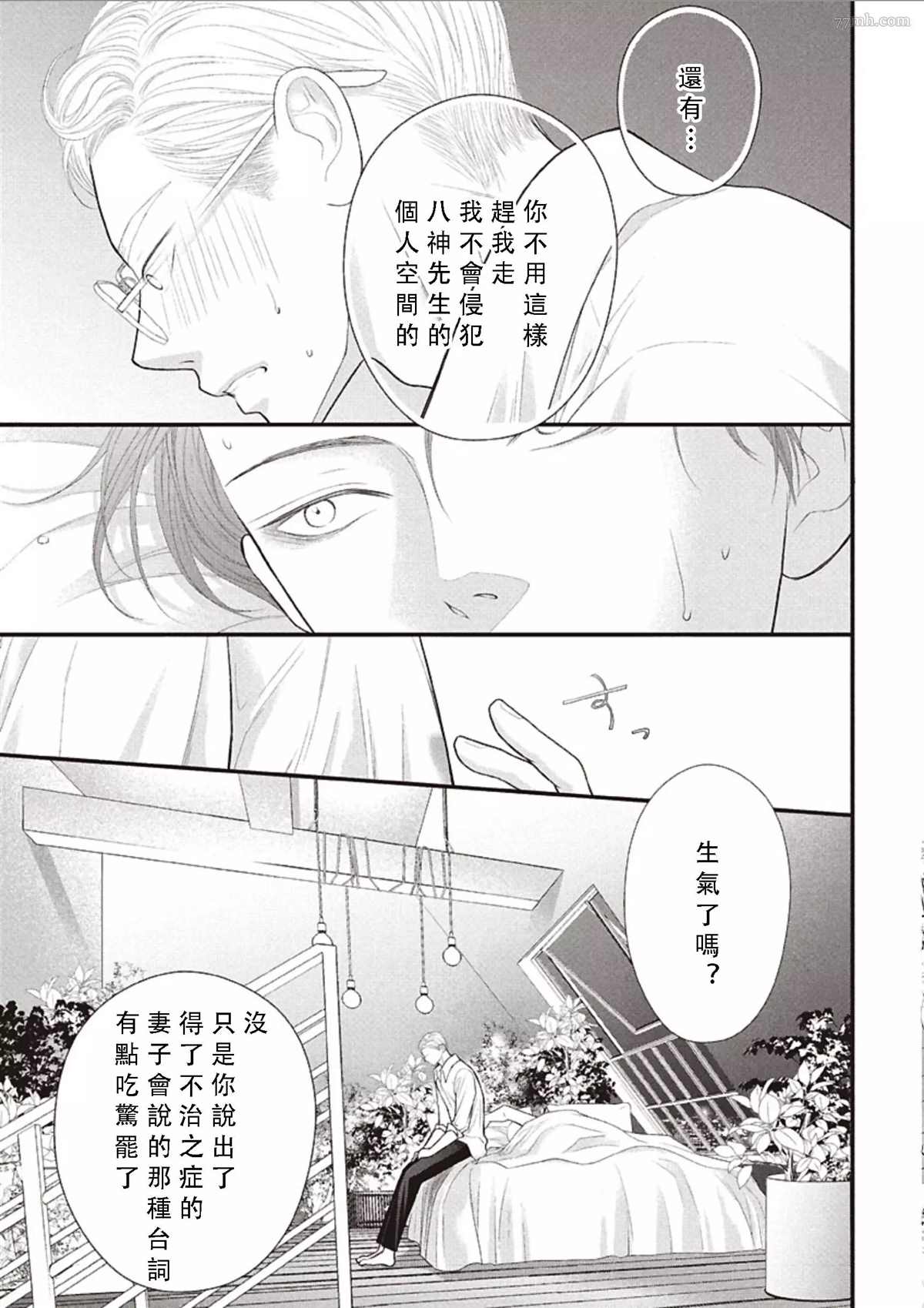 东京-夏漫画,第2话中篇5图