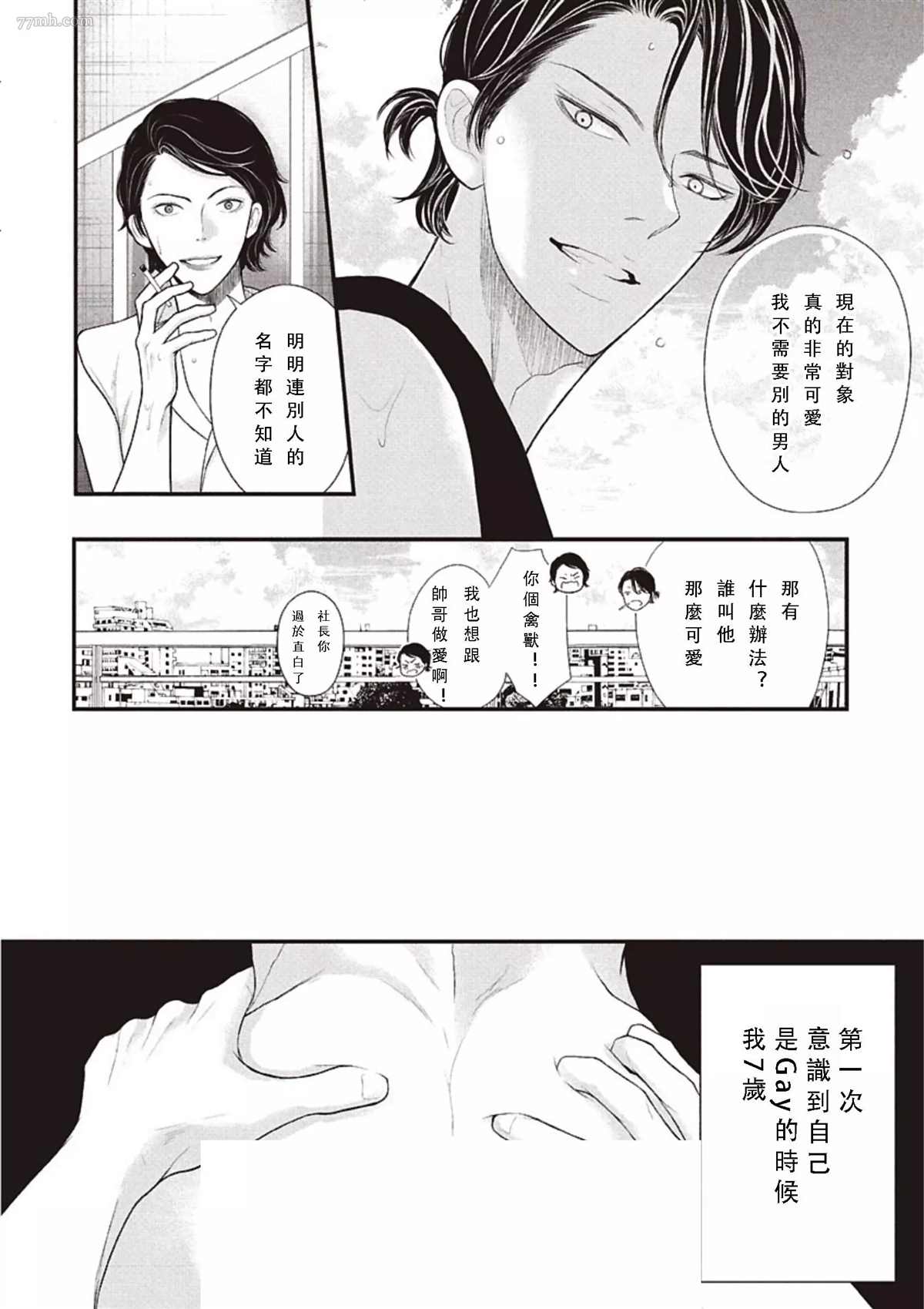 东京-夏漫画,第2话中篇1图