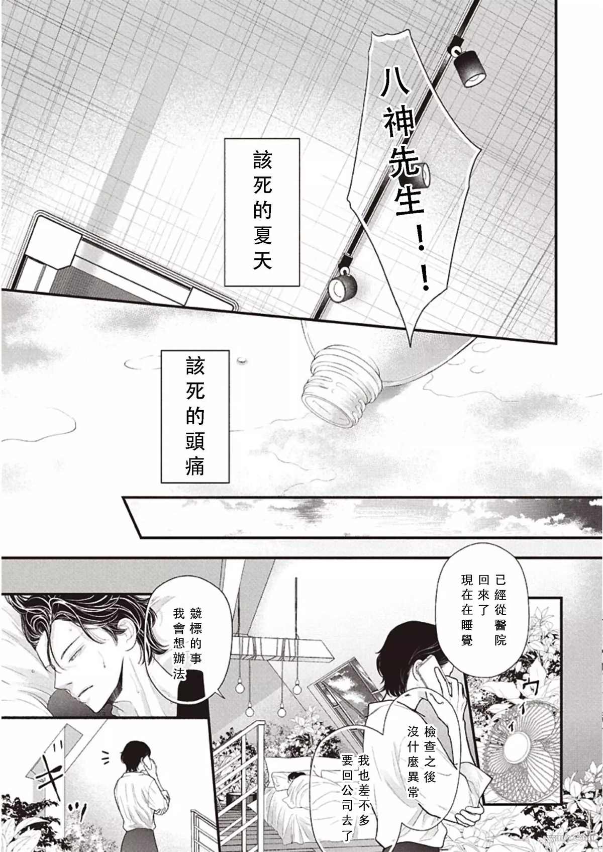 东京-夏漫画,第2话中篇5图