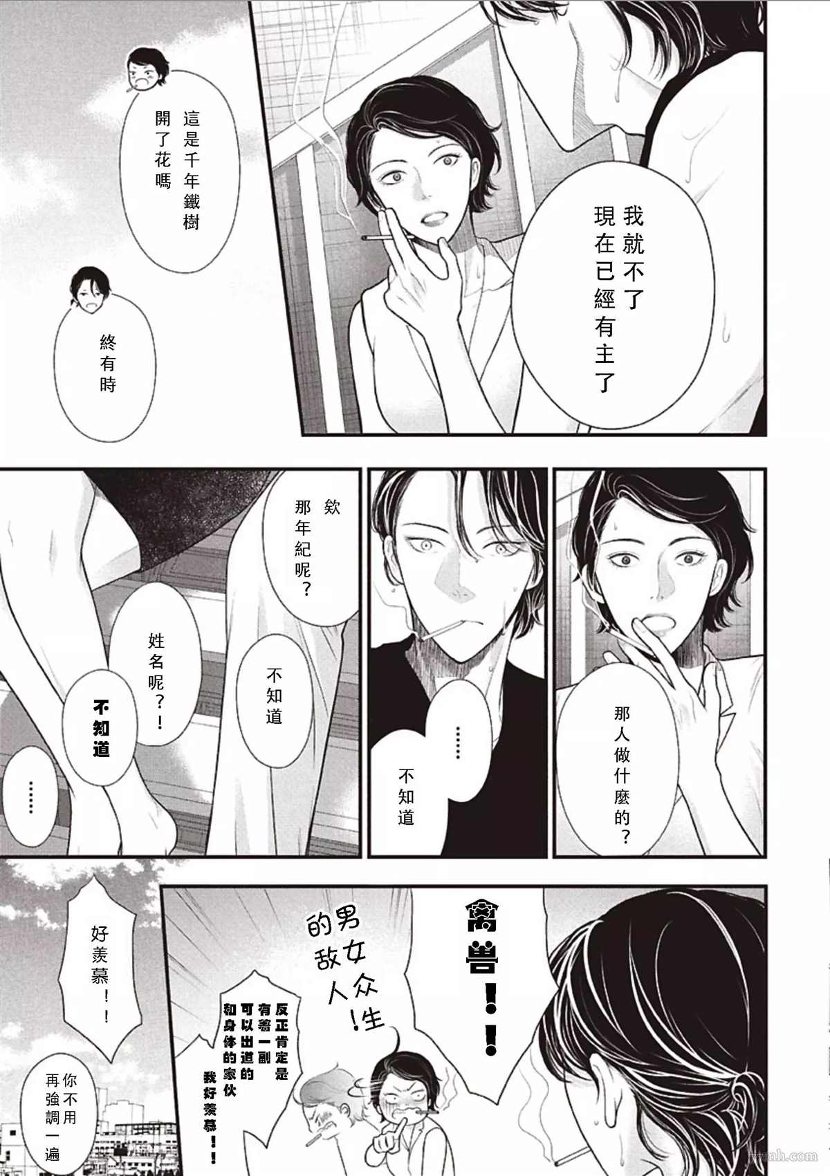 东京-夏漫画,第2话中篇3图