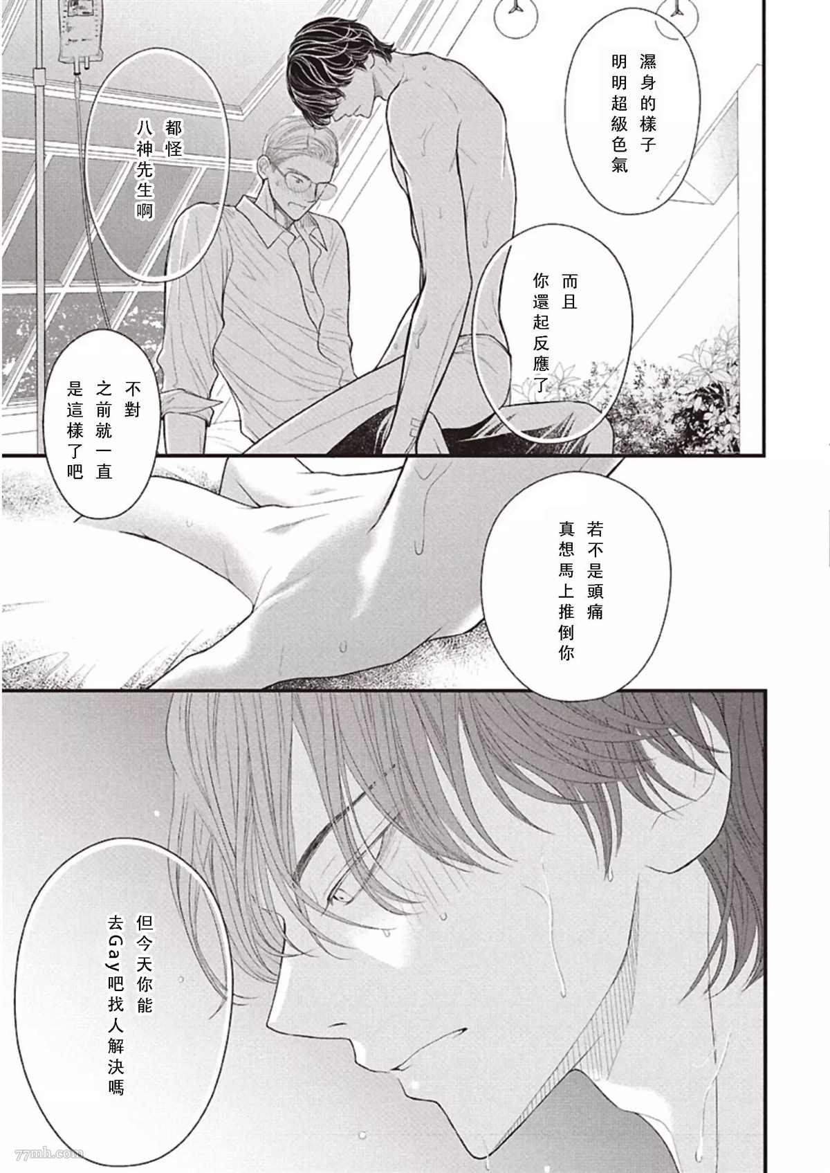 东京-夏漫画,第2话中篇3图