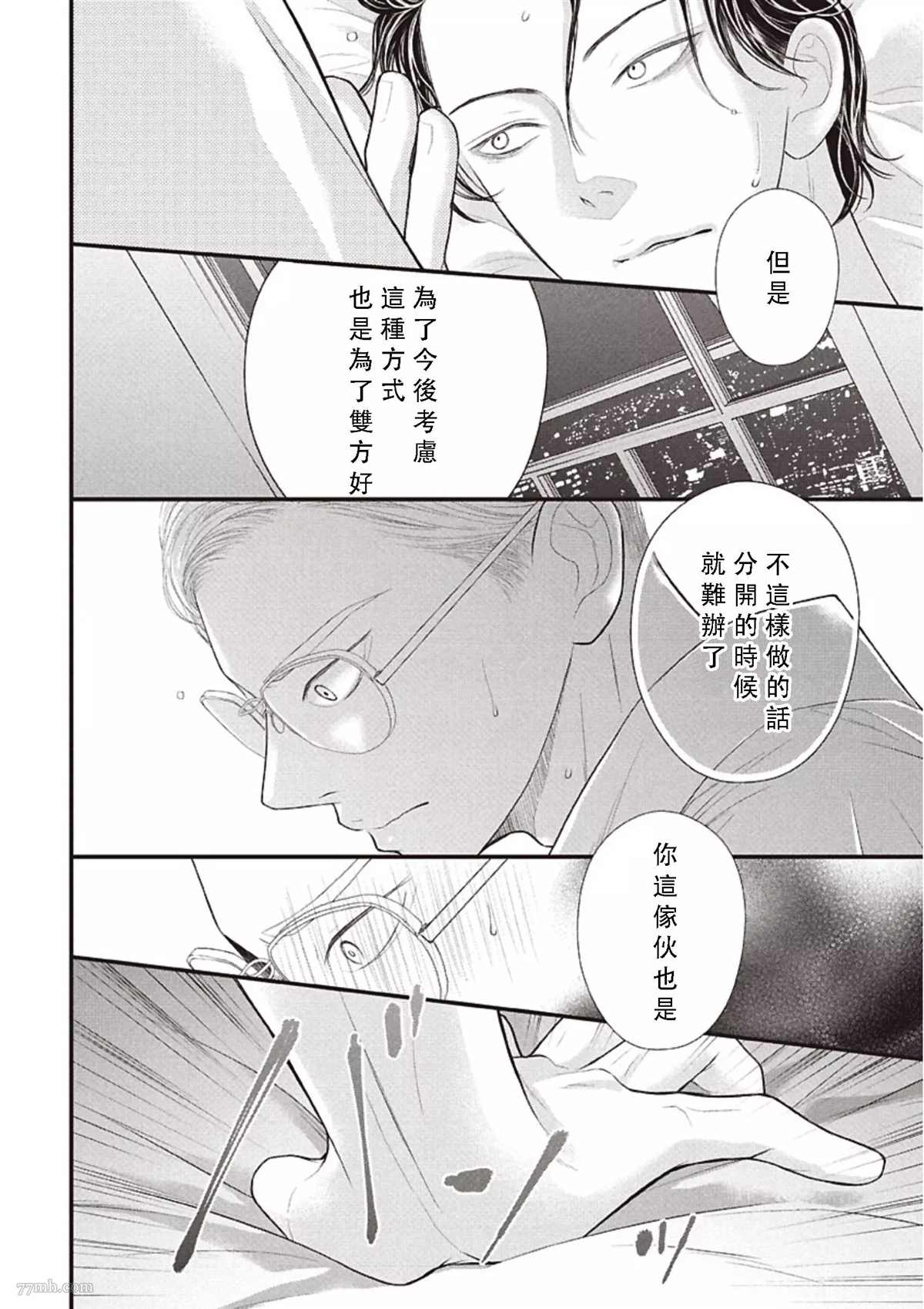 东京-夏漫画,第2话中篇1图