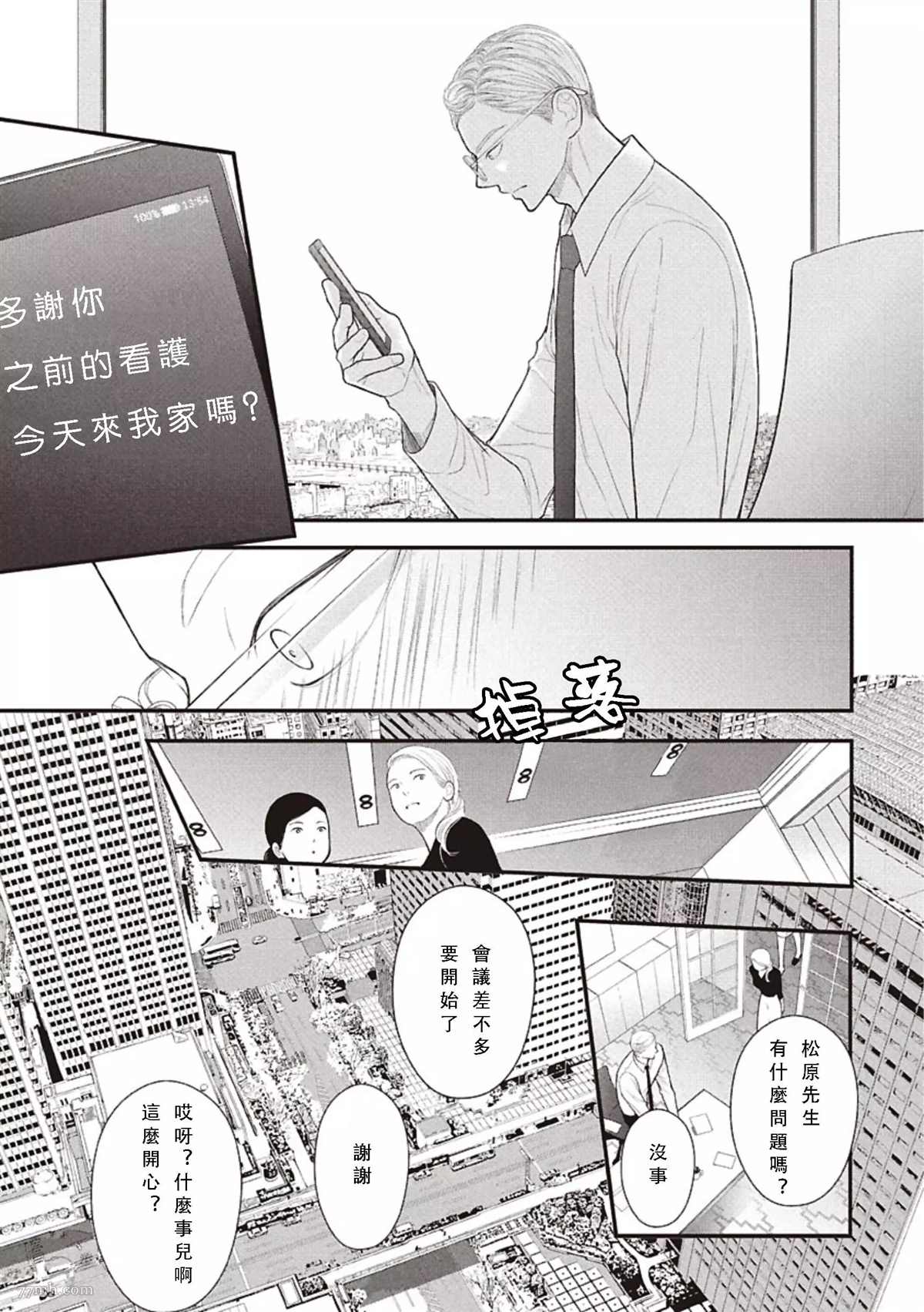 东京-夏漫画,第2话中篇5图