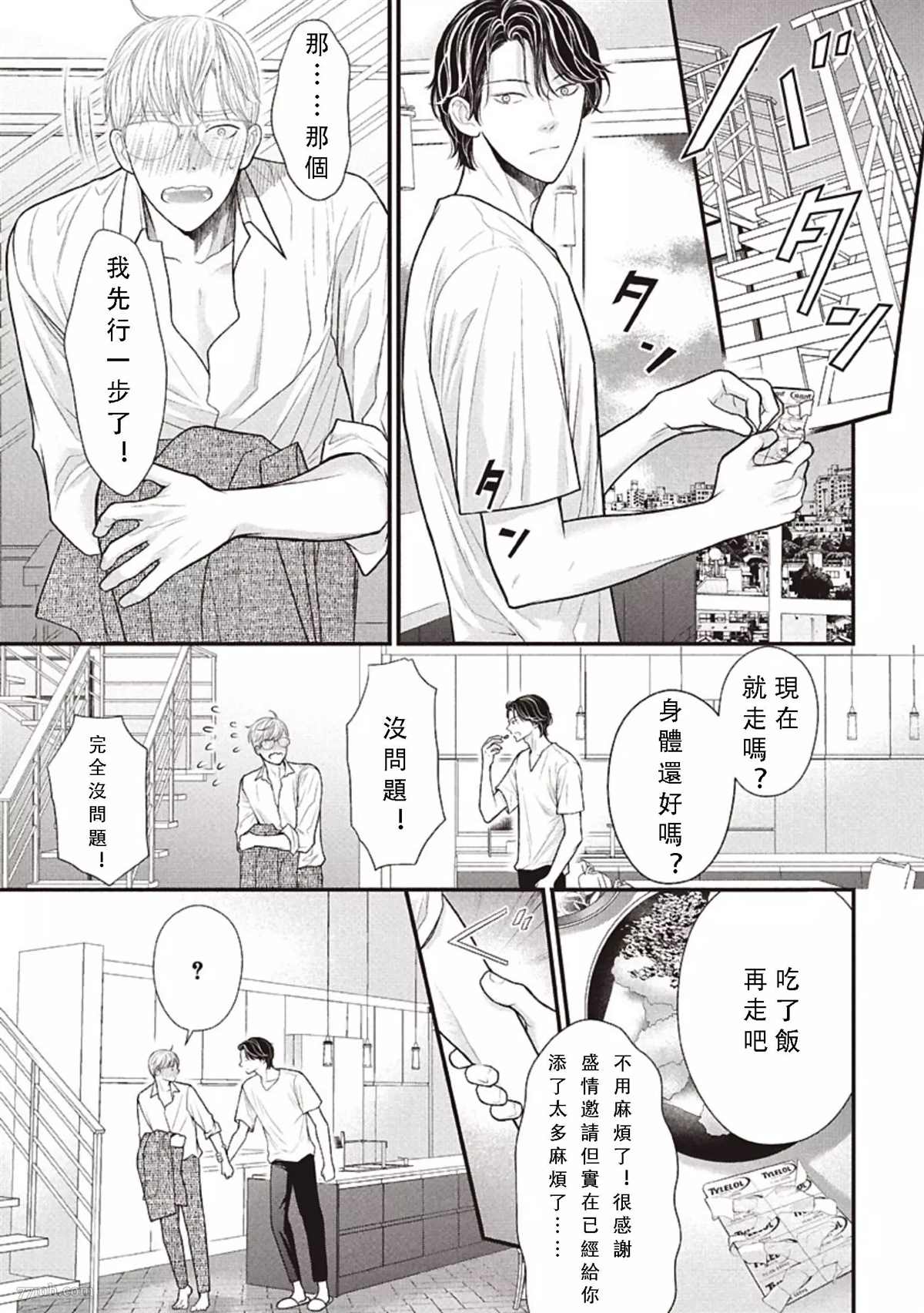 东京-夏漫画,第2话中篇3图