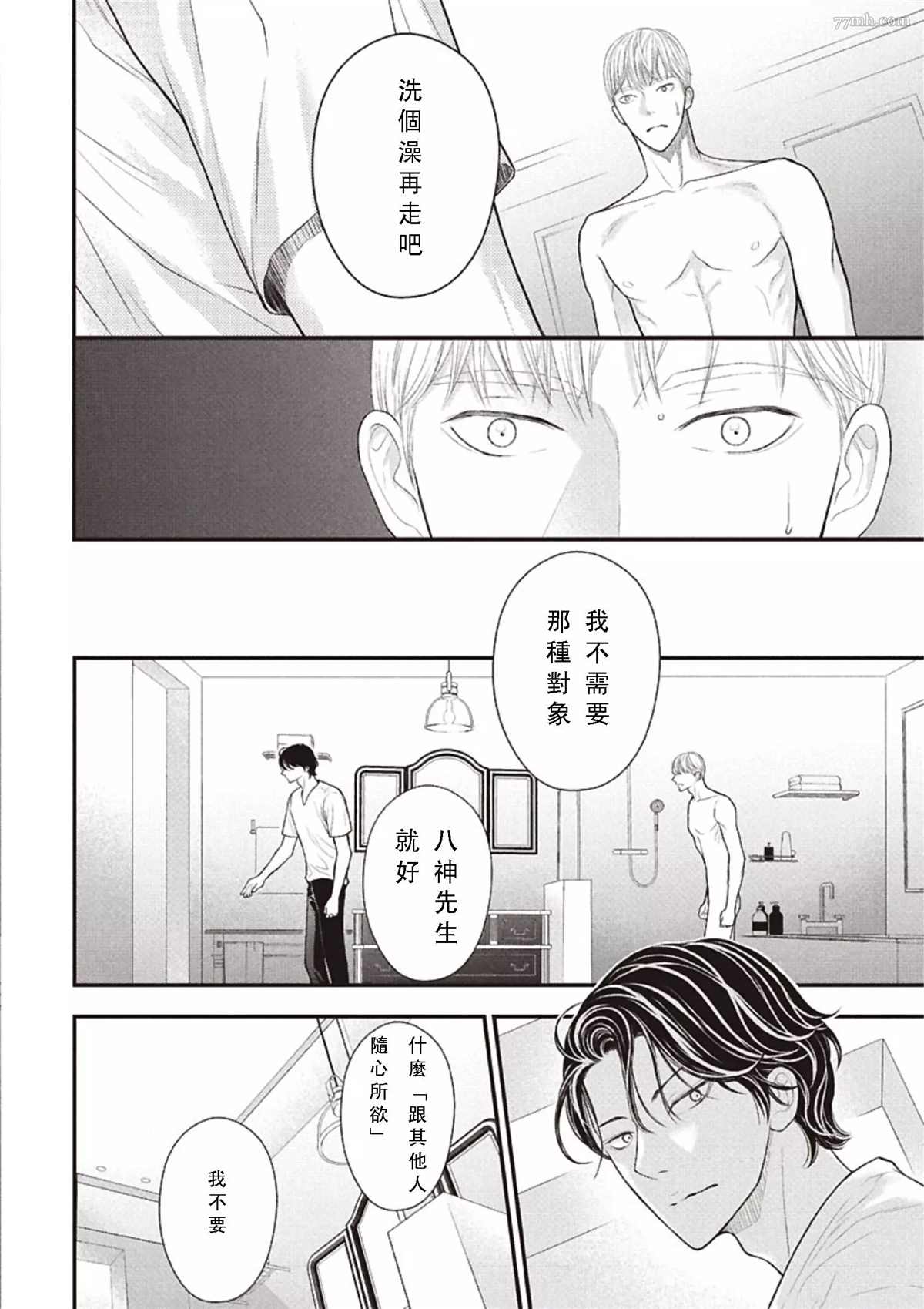 东京-夏漫画,第2话中篇3图