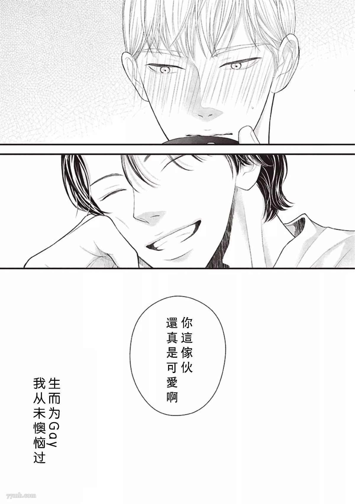 东京-夏漫画,第2话中篇1图