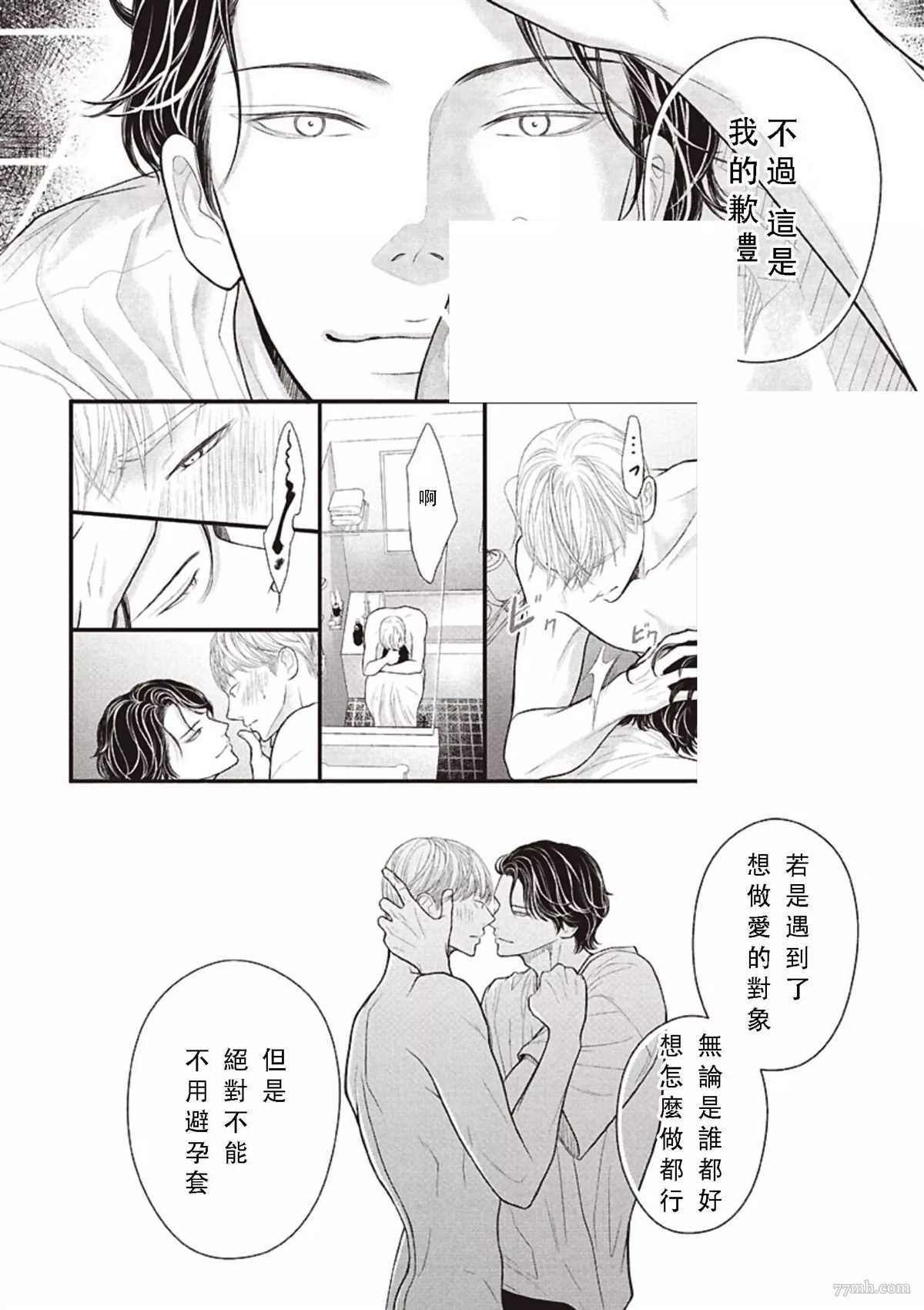 东京-夏漫画,第2话中篇1图