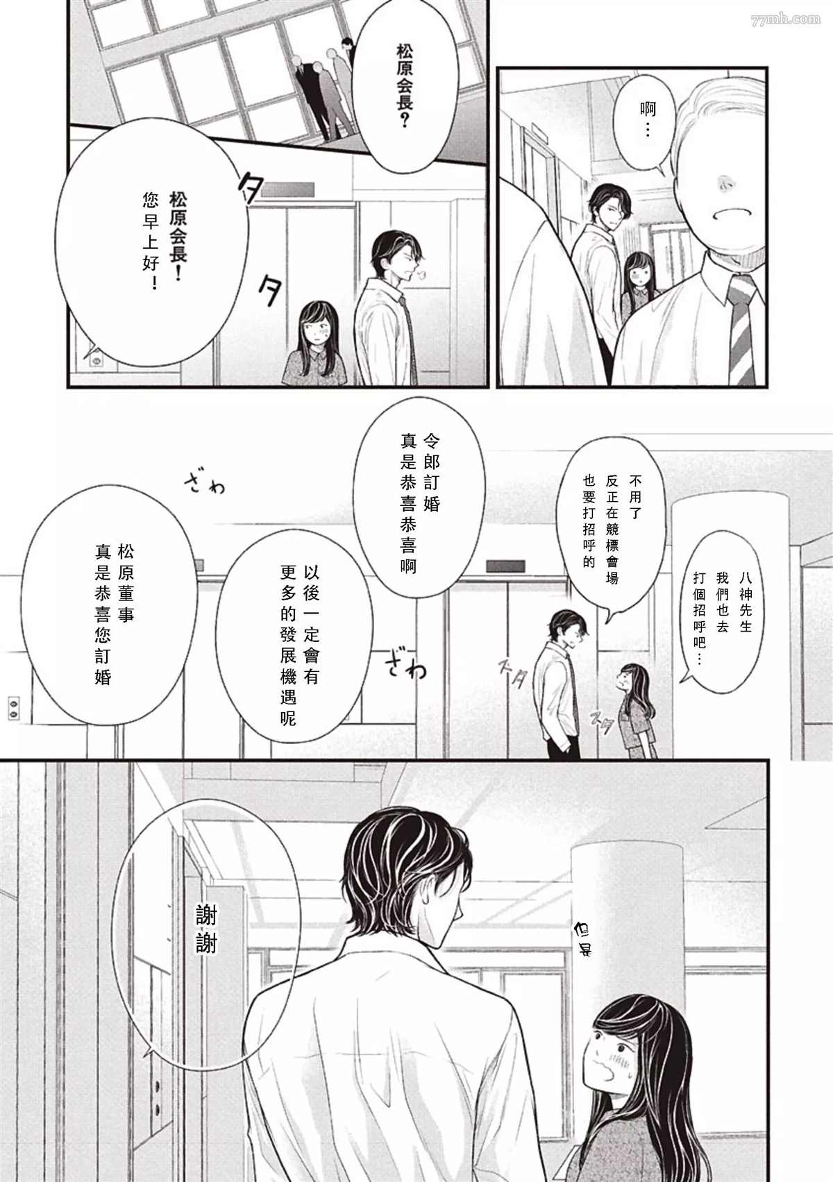 东京-夏漫画,第2话中篇2图