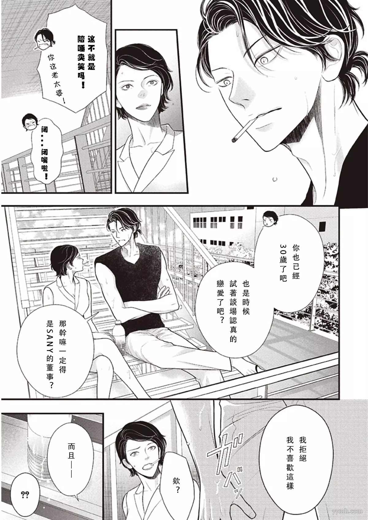 东京-夏漫画,第2话中篇5图