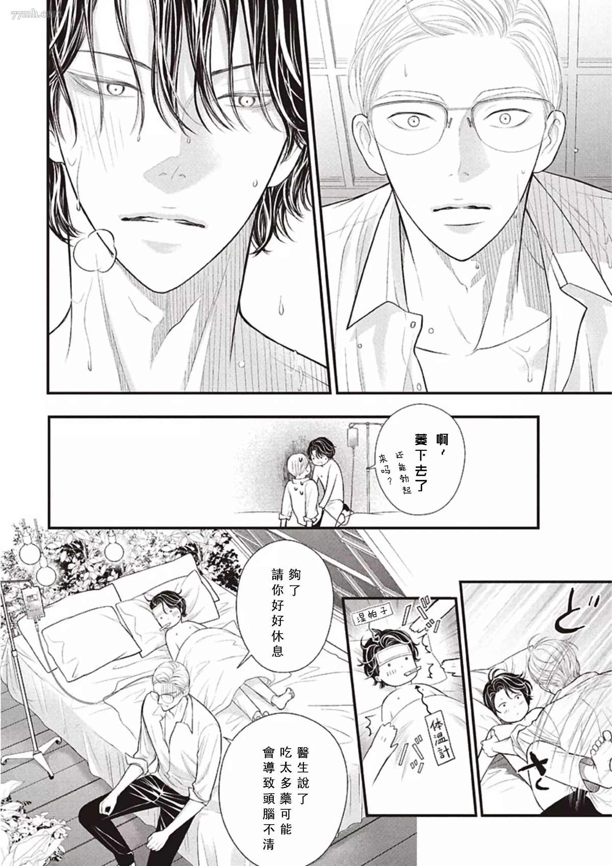 东京-夏漫画,第2话中篇4图