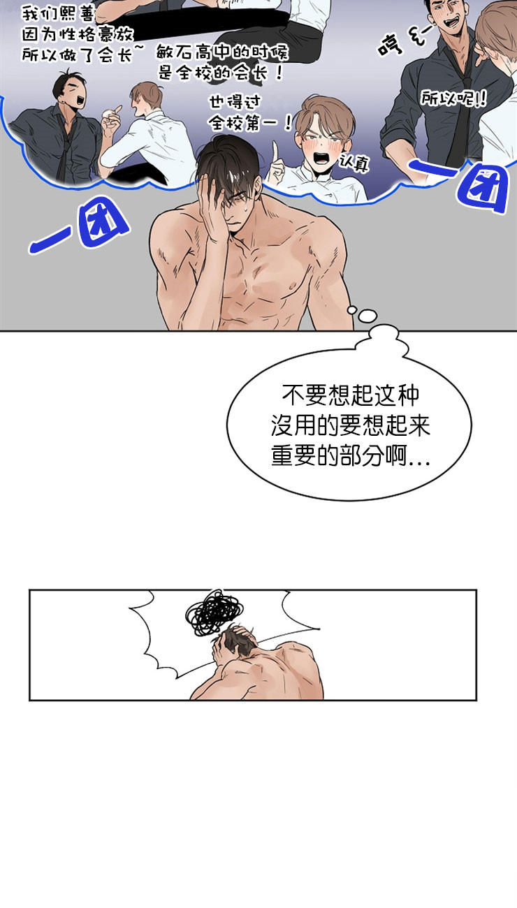 失恋自救手册的作品原声漫画,第11话2图