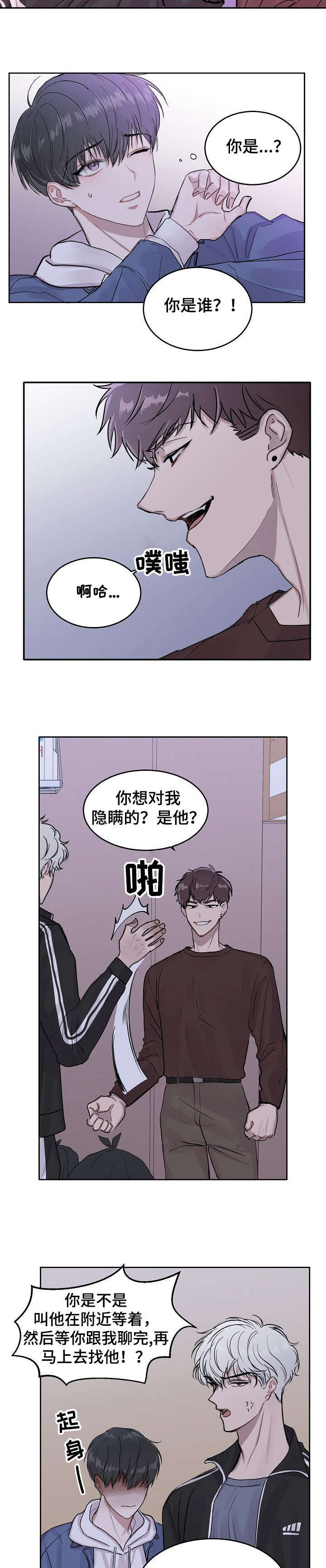 大人别哭漫画,第1章：站住1图