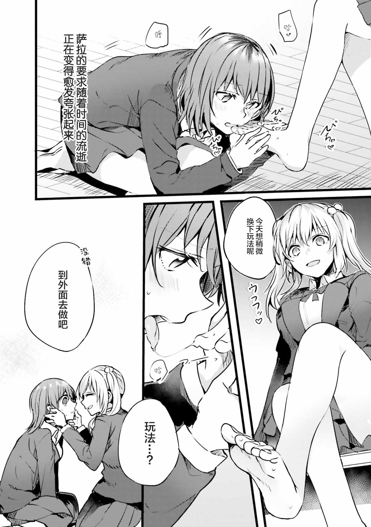 みかん老师氏百合短篇集漫画,第3话5图