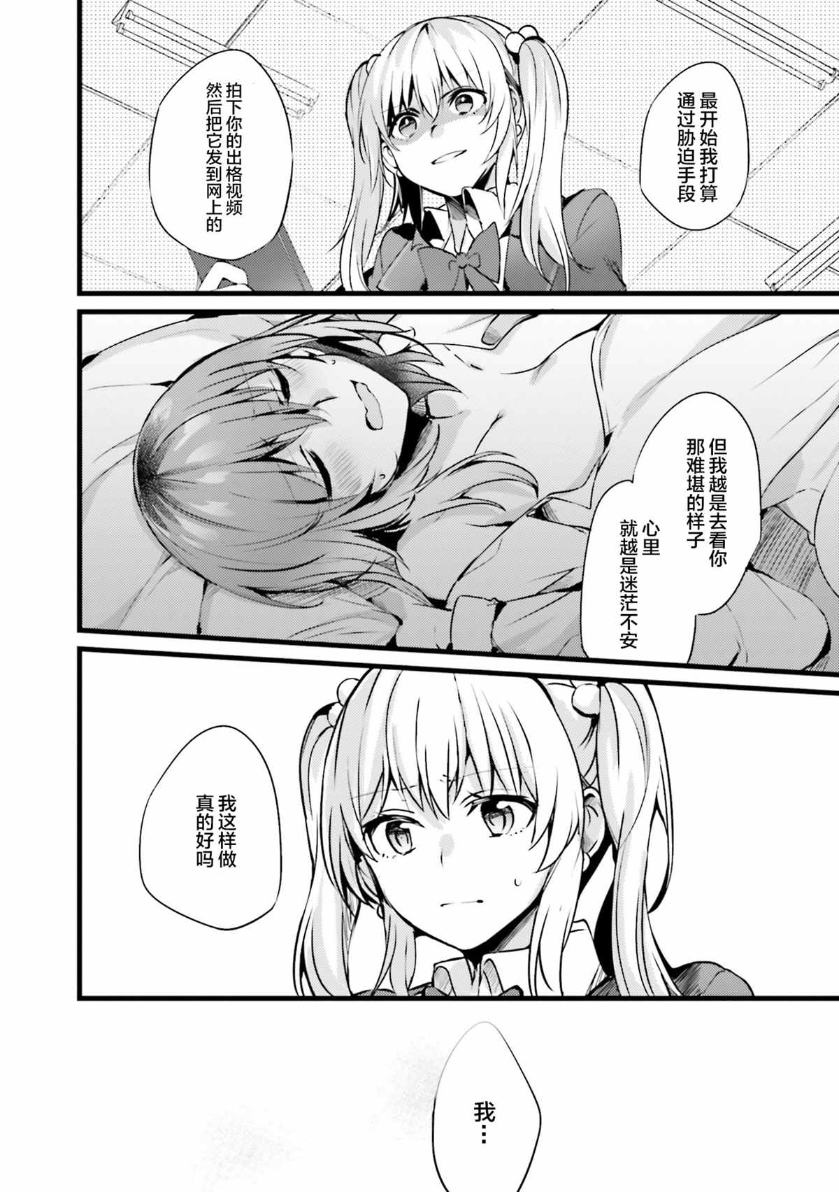 みかん老师氏百合短篇集漫画,第3话1图