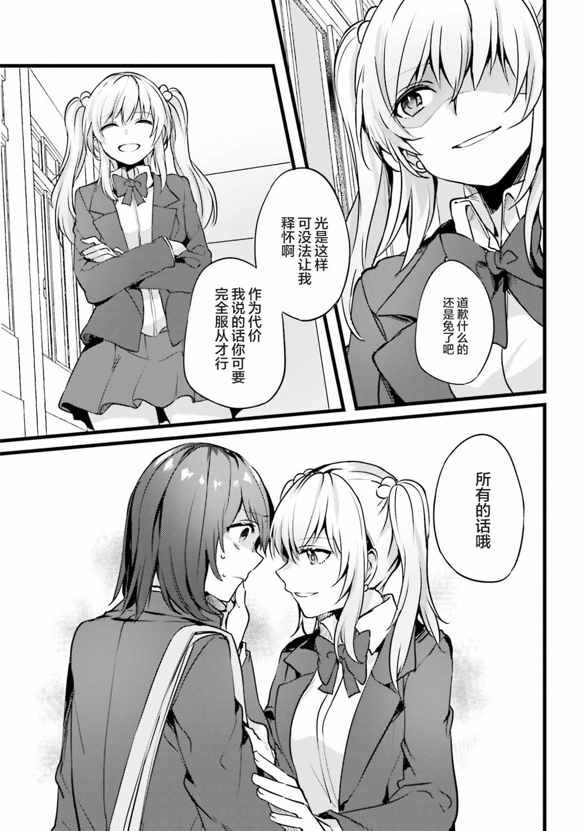 みかん老师氏百合短篇集漫画,第3话5图