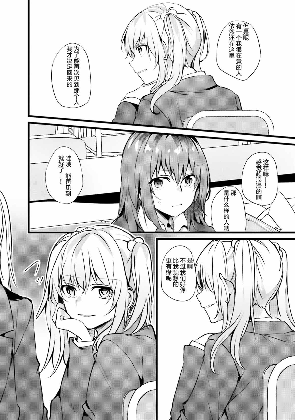 みかん老师氏百合短篇集漫画,第3话1图