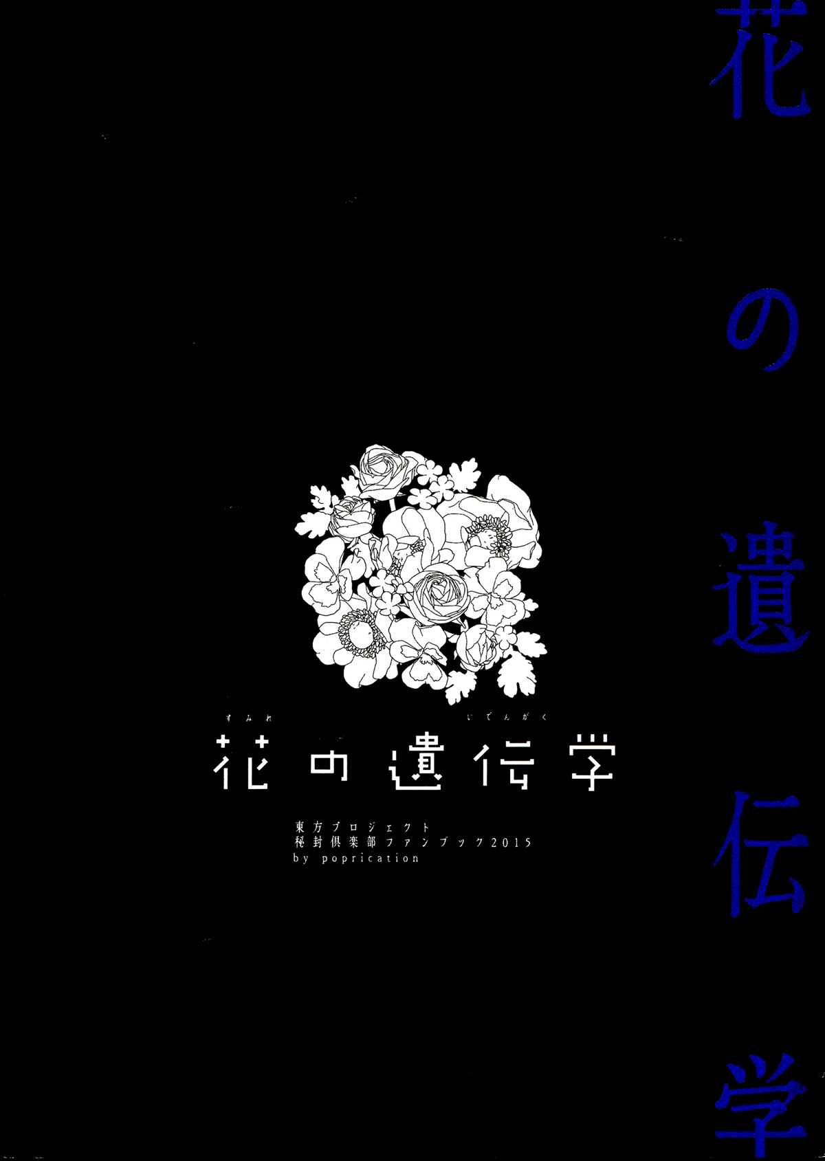 花之遗传学漫画,第1话5图