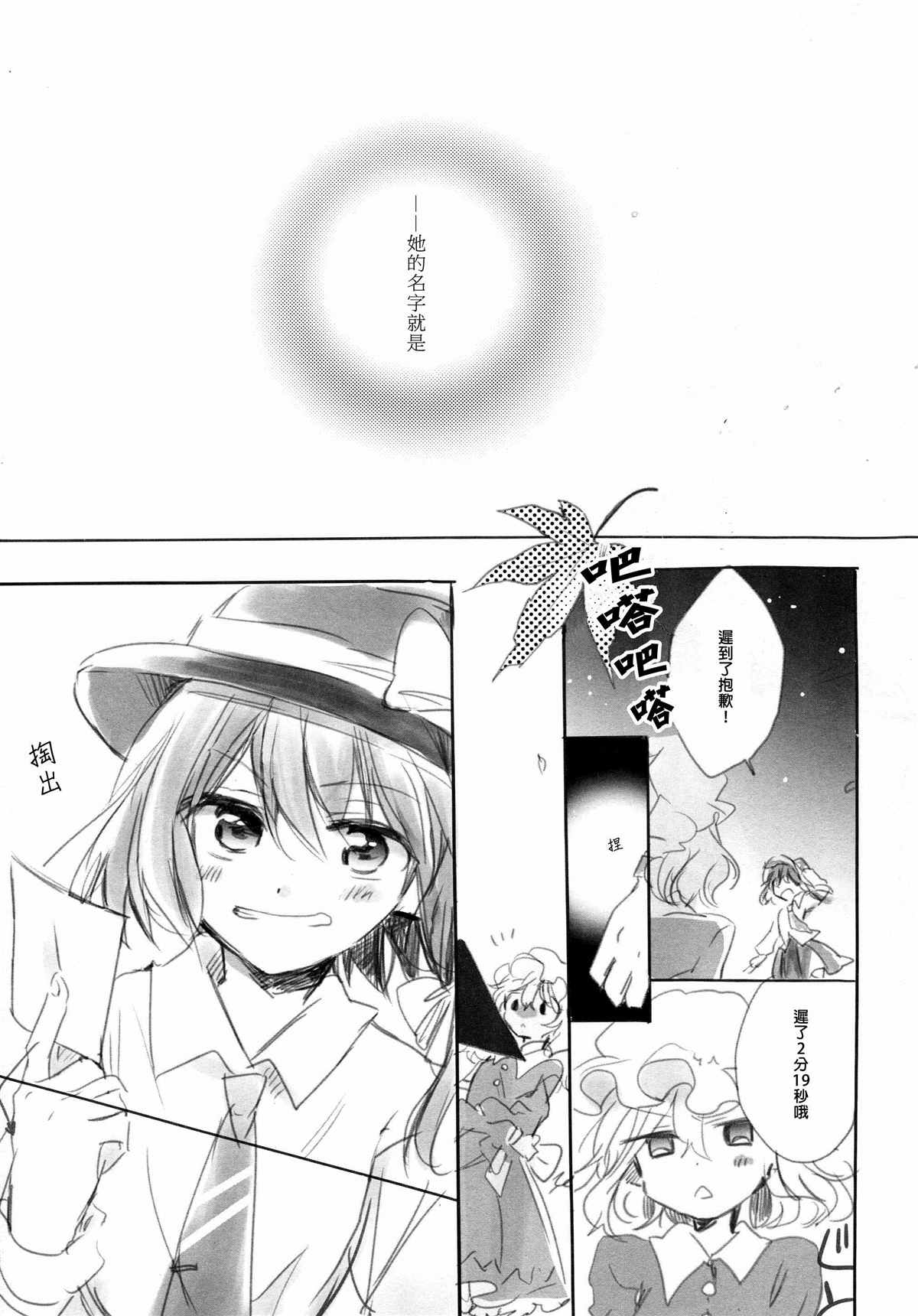 花之遗传学漫画,第1话2图